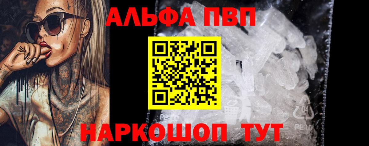 Alpha PVP кристаллы Изобильный