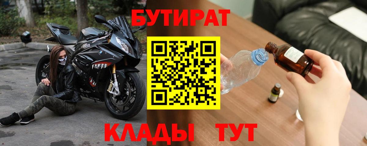 Изобильный  БУТИРАТ  Вход с VPN  Бутират жидкий экстази 