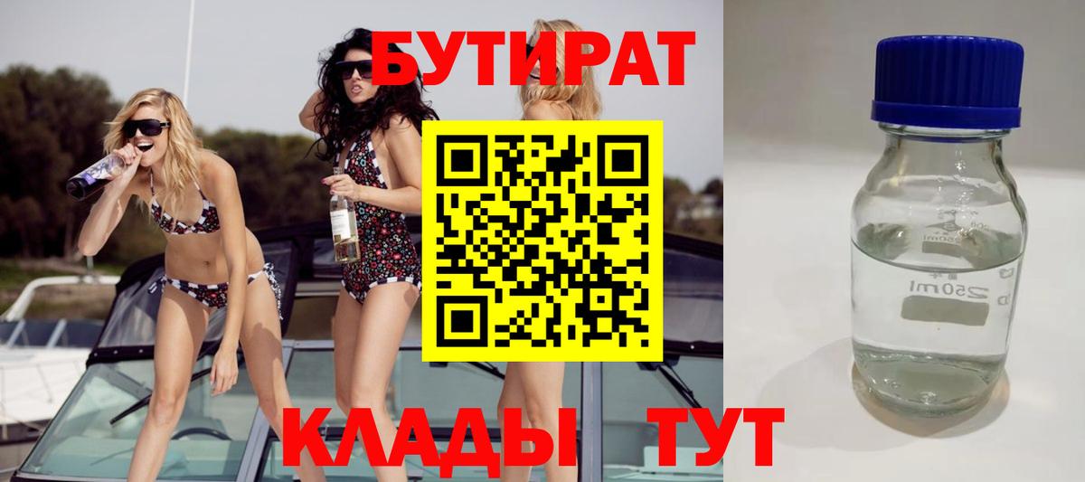 Бутират 1.4BDO Изобильный