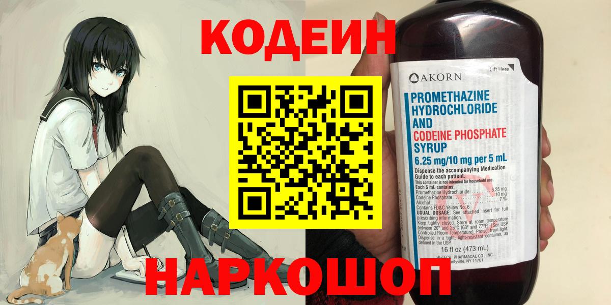 Codein напиток Lean (лин) Изобильный
