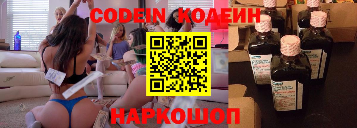 Изобильный  Кодеиновый сироп Lean напиток Lean (лин)  Кодеиновый сироп Lean напиток Lean (лин)  Вход с VPN 