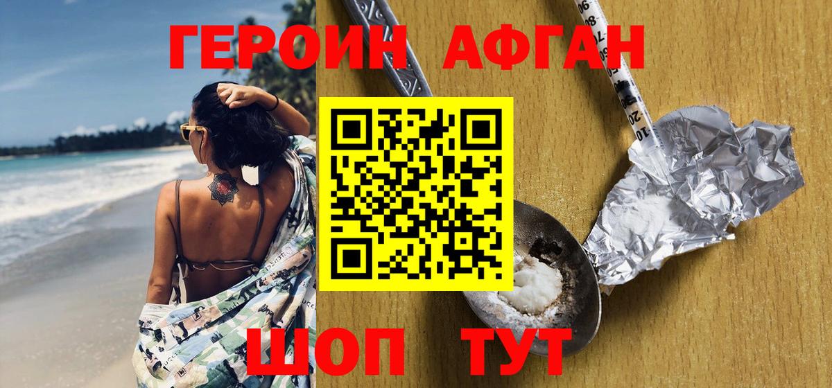 Изобильный  ГЕРОИН афганец  Героин  Вход с VPN 
