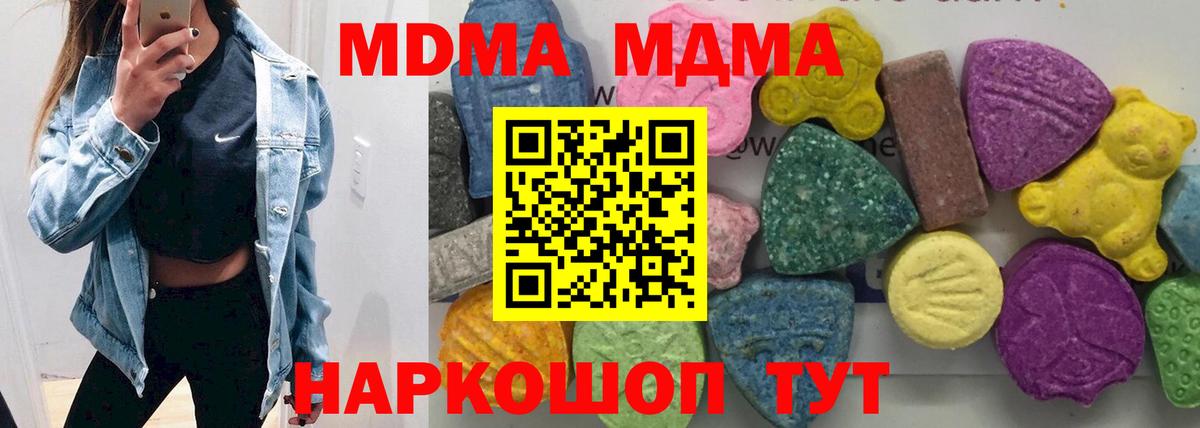 МДМА кристаллы Изобильный