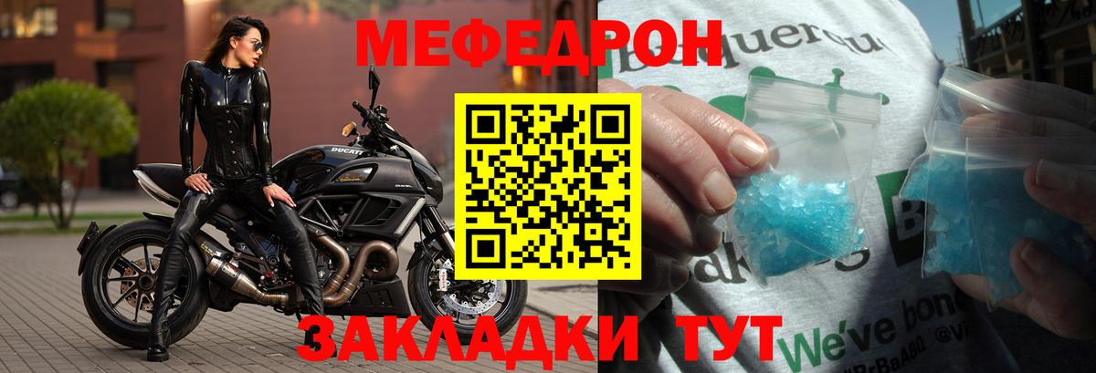 Мефедрон кристаллы Изобильный